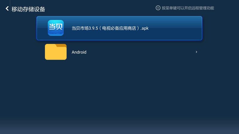 小米盒子3C通过U盘安装软件教程_使用教程_